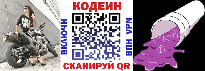 Кодеин Purple Drank  Купино 